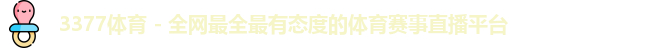 3377体育